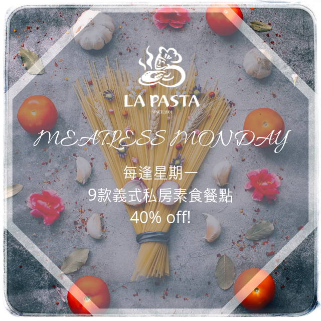 La Pasta 義麵屋 周一無肉 體內環保日